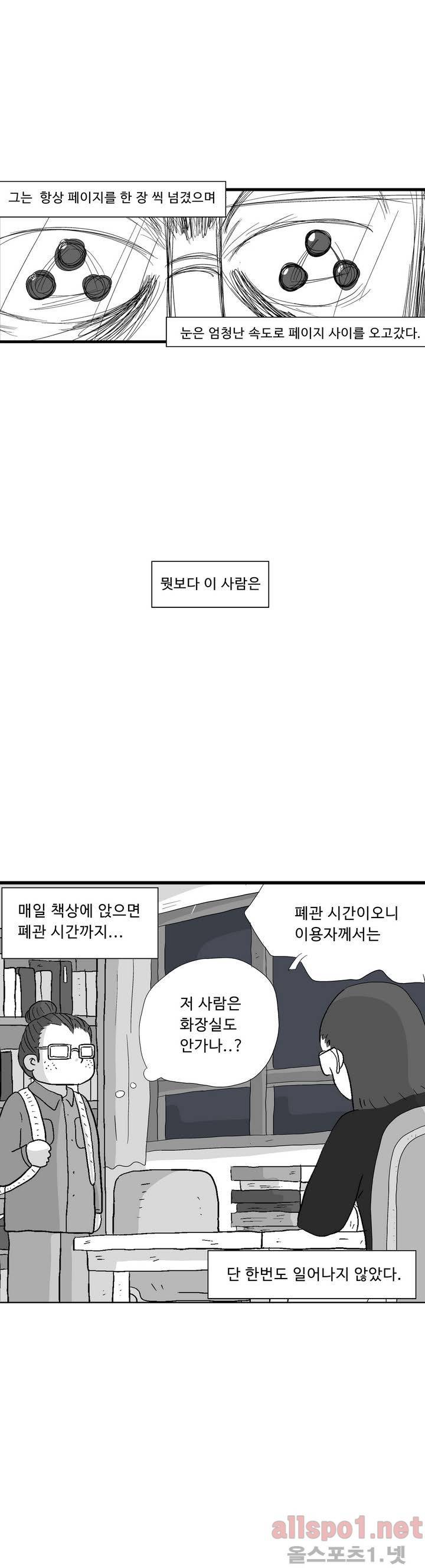 김철수씨 이야기 76화 - 쫒아가다 13