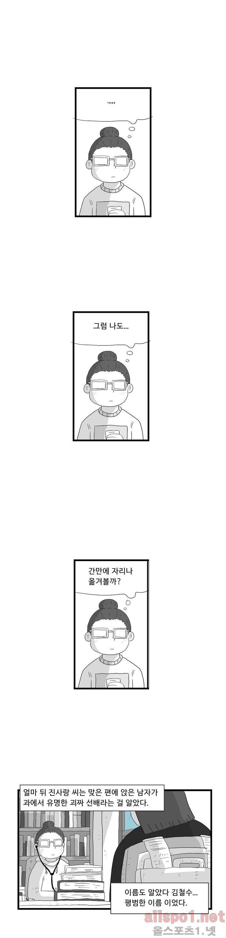 김철수씨 이야기 76화 - 쫒아가다 16