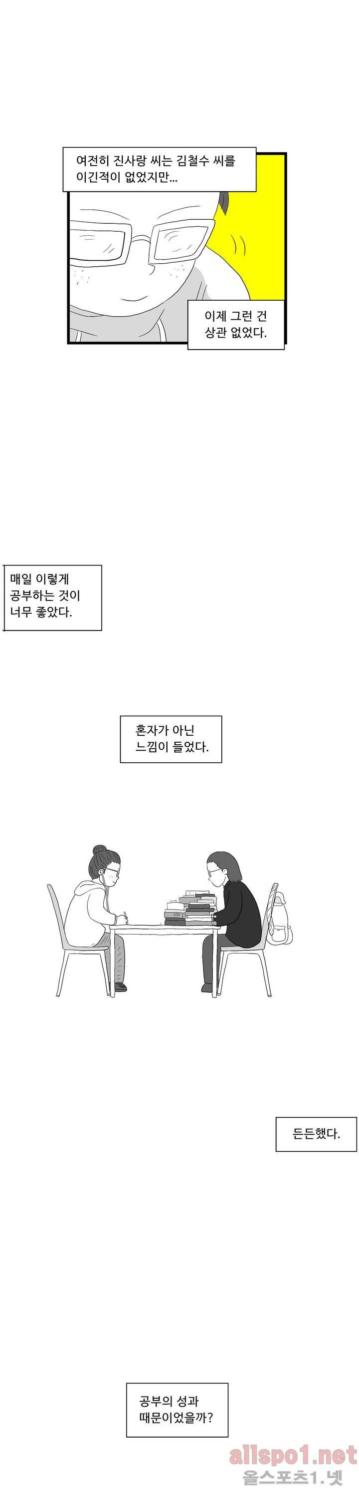 김철수씨 이야기 76화 - 쫒아가다 17