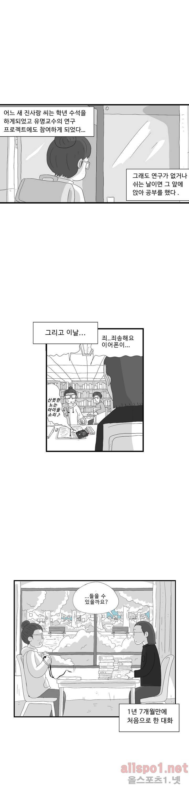 김철수씨 이야기 76화 - 쫒아가다 18