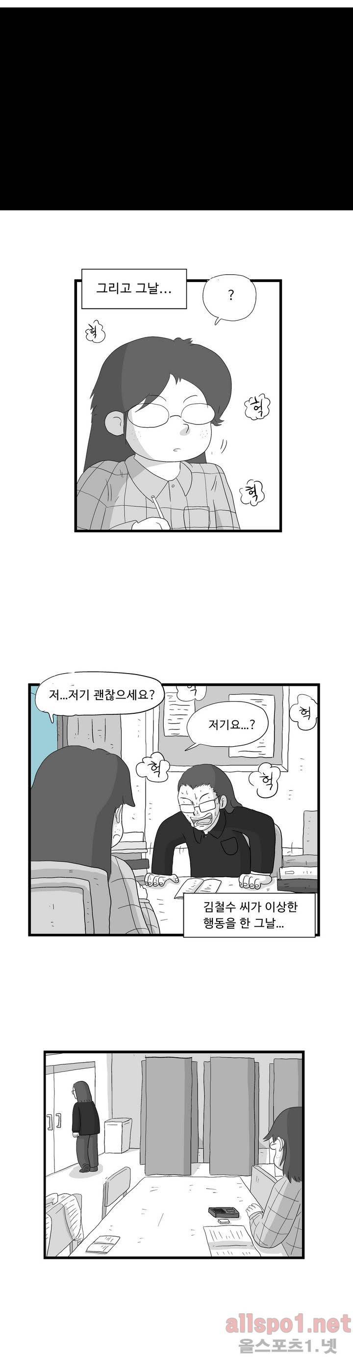 김철수씨 이야기 76화 - 쫒아가다 25