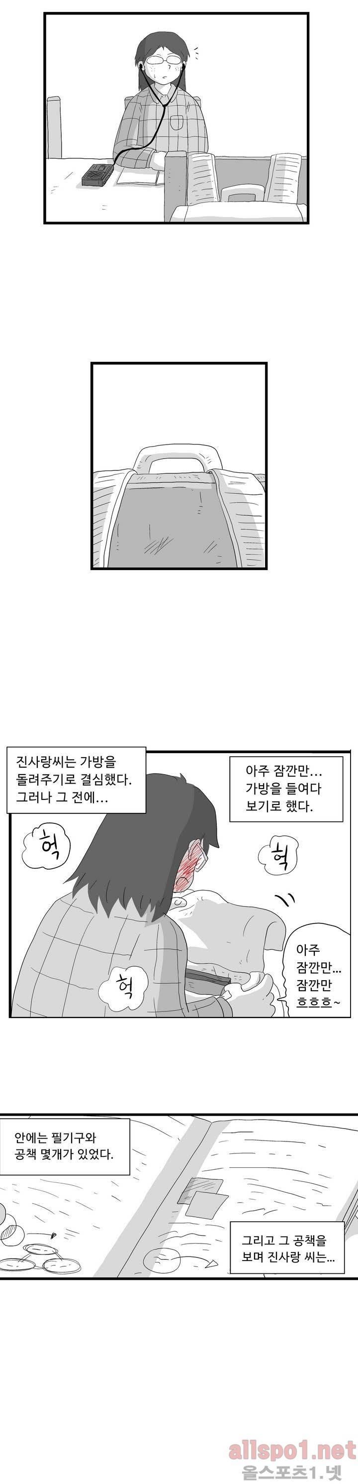 김철수씨 이야기 76화 - 쫒아가다 26