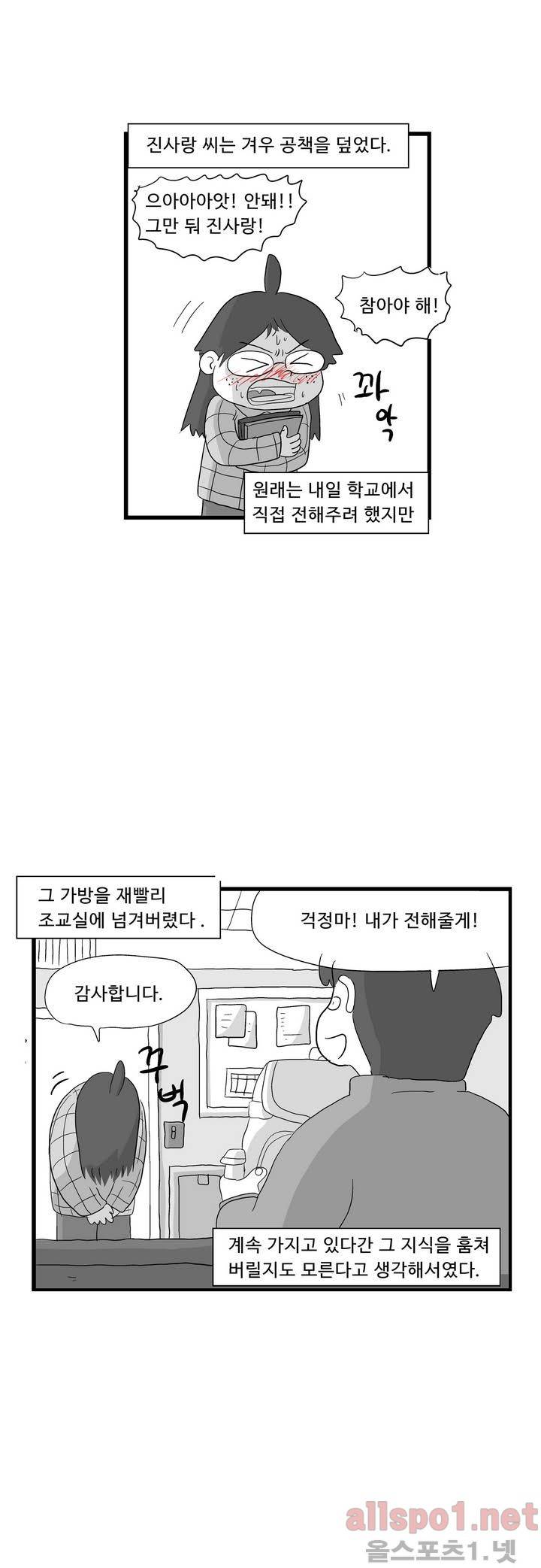 김철수씨 이야기 76화 - 쫒아가다 28