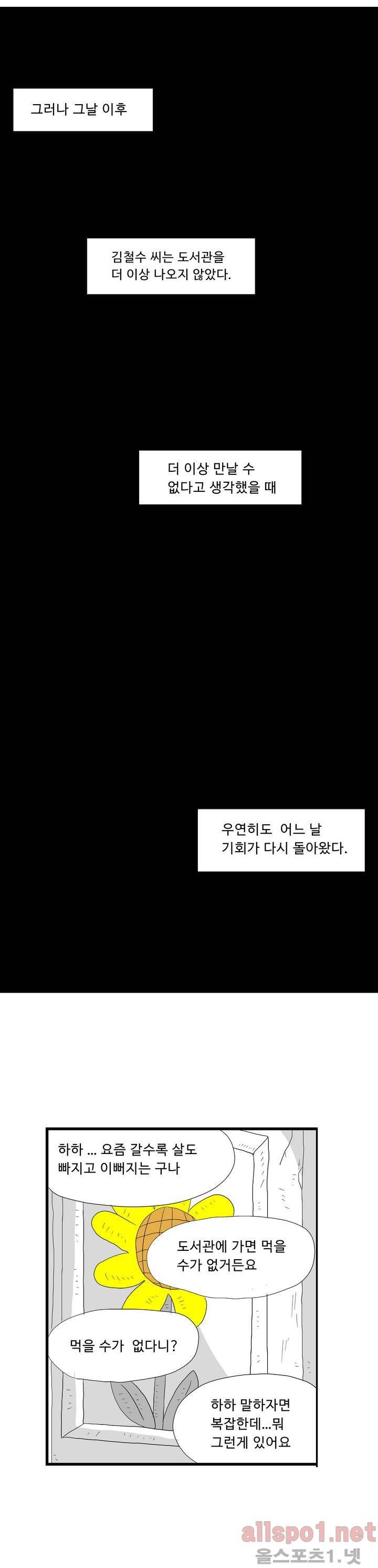 김철수씨 이야기 76화 - 쫒아가다 29