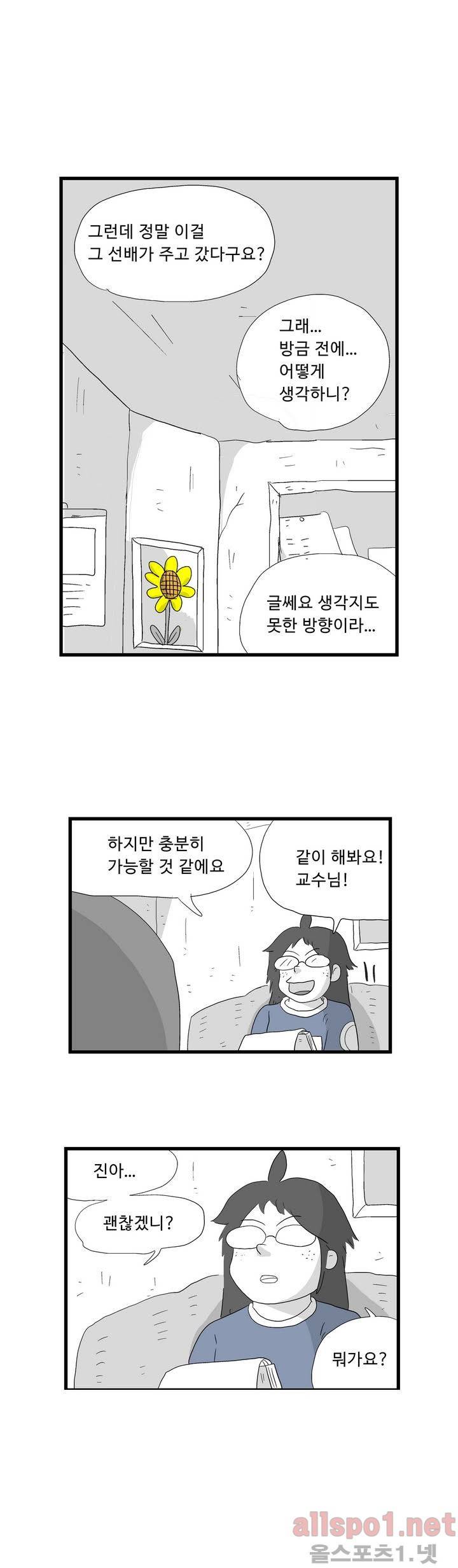 김철수씨 이야기 76화 - 쫒아가다 30