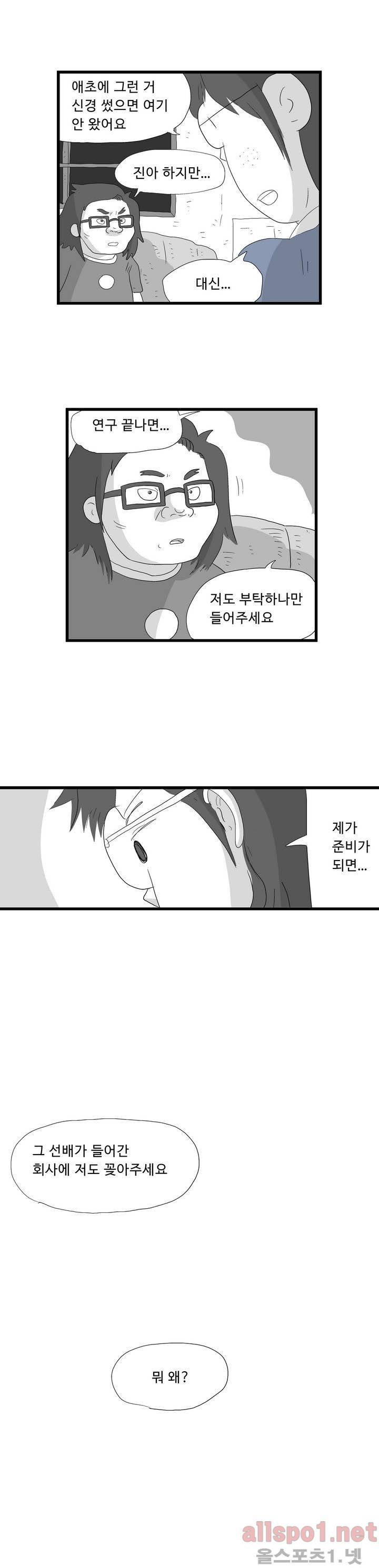 김철수씨 이야기 76화 - 쫒아가다 32