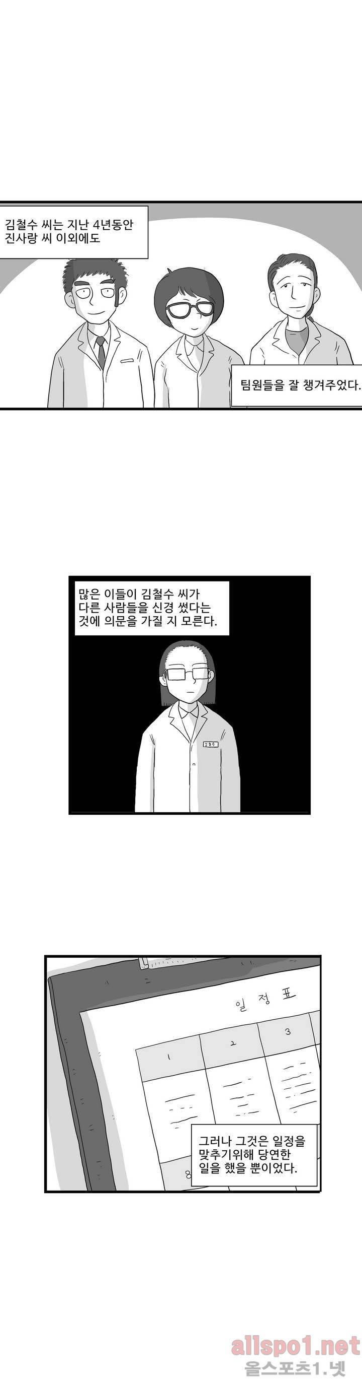 김철수씨 이야기 86화 - 포기하다 1