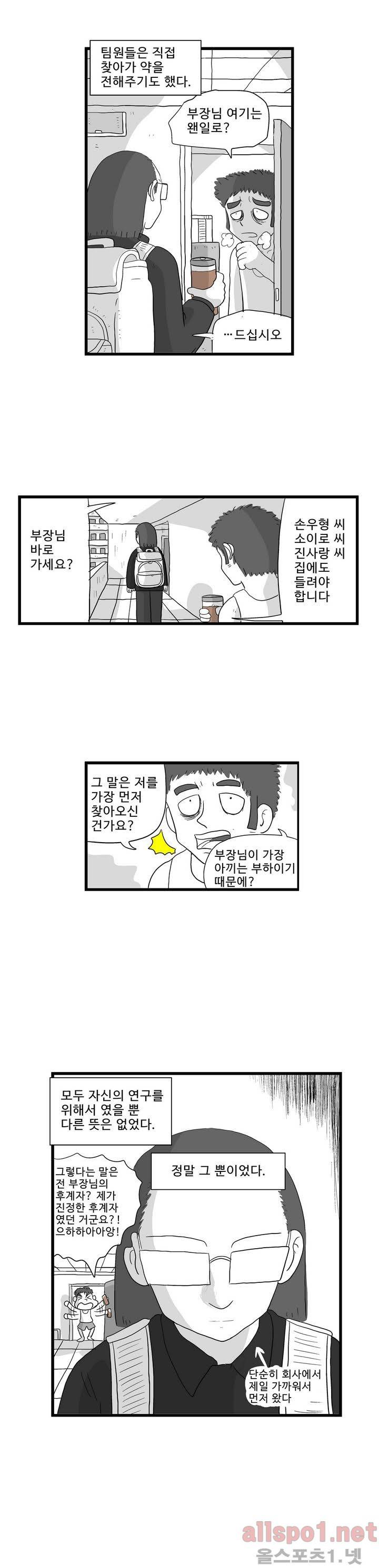 김철수씨 이야기 86화 - 포기하다 3