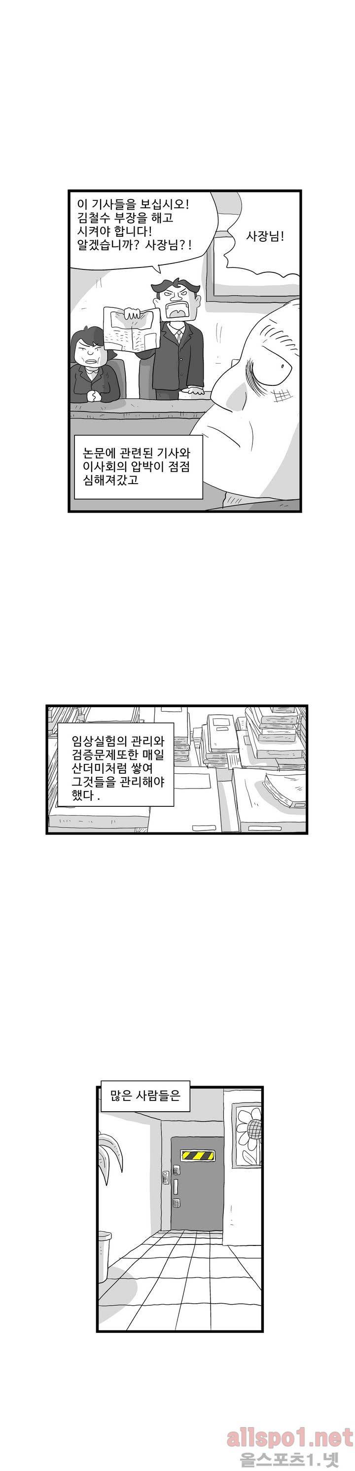김철수씨 이야기 86화 - 포기하다 4