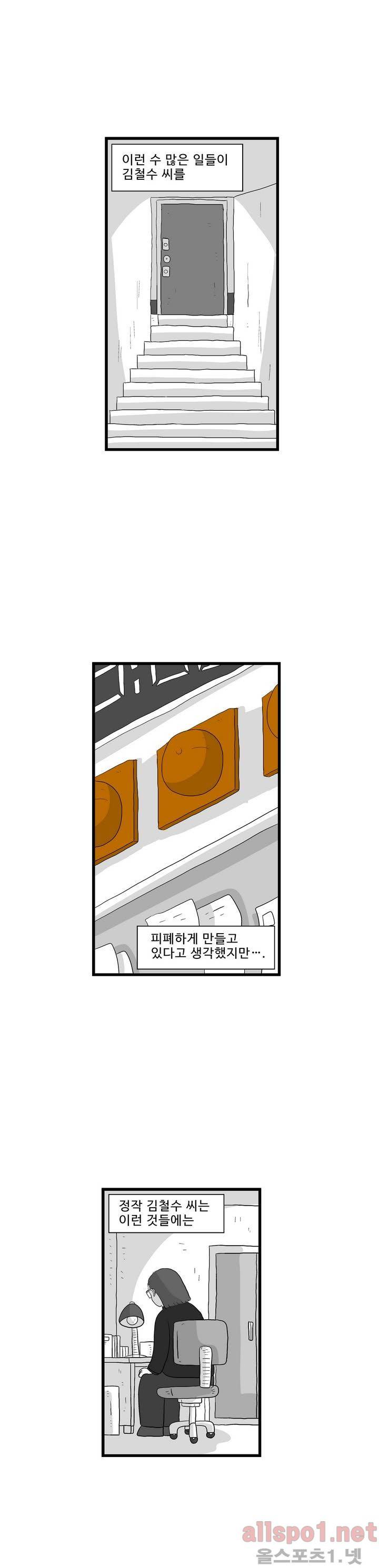 김철수씨 이야기 86화 - 포기하다 5
