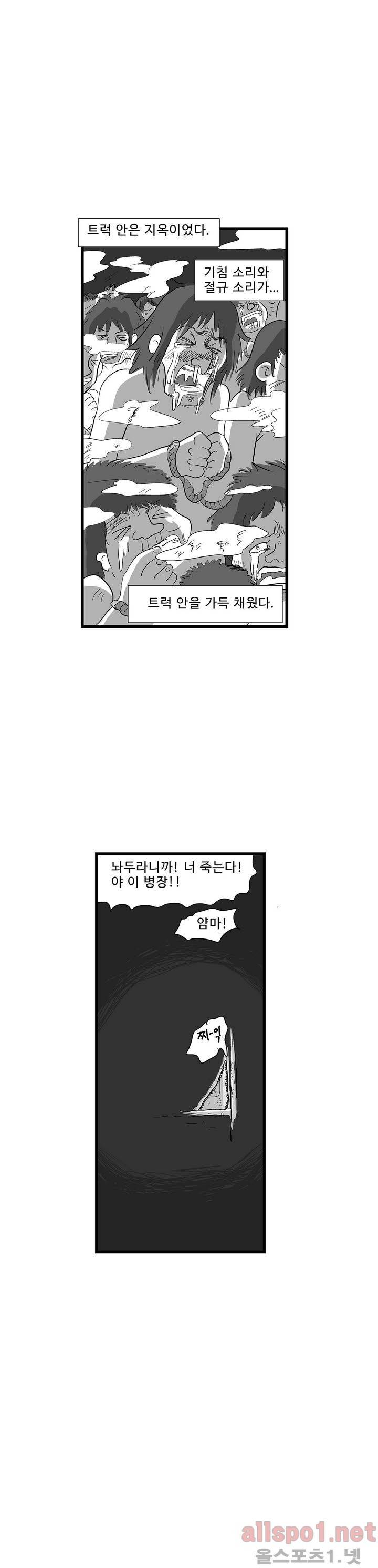 김철수씨 이야기 외전 6화 1