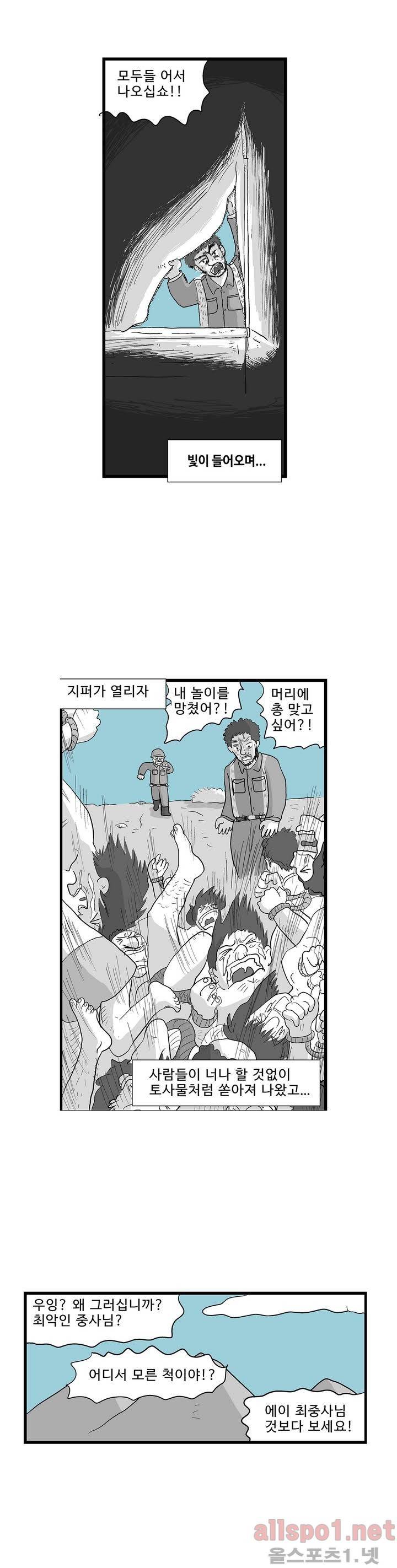 김철수씨 이야기 외전 6화 2