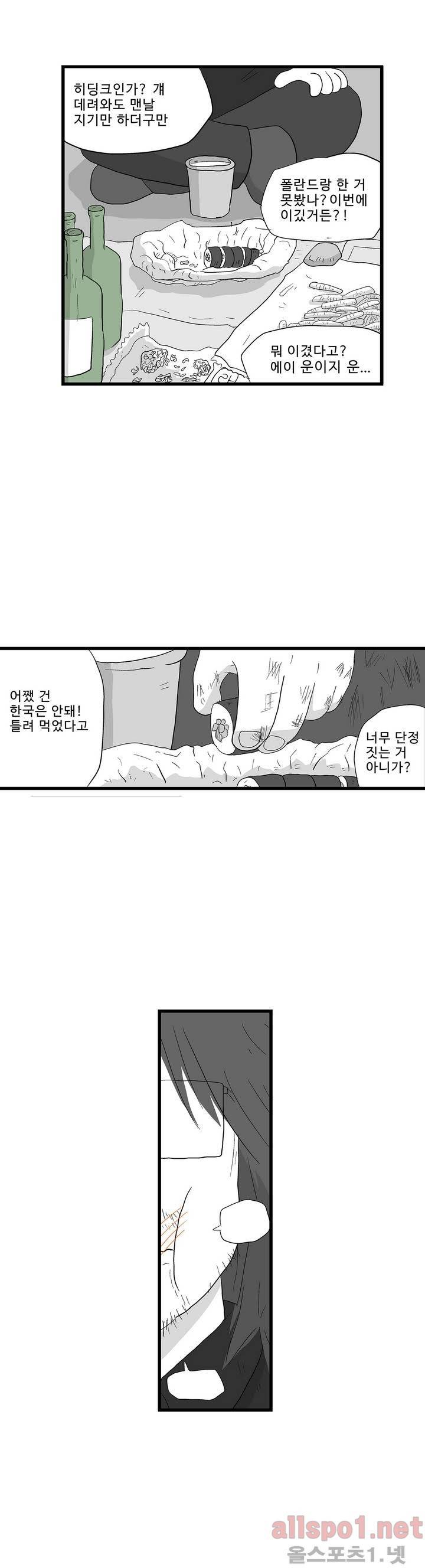 김철수씨 이야기 105화 - 술을 먹다 2