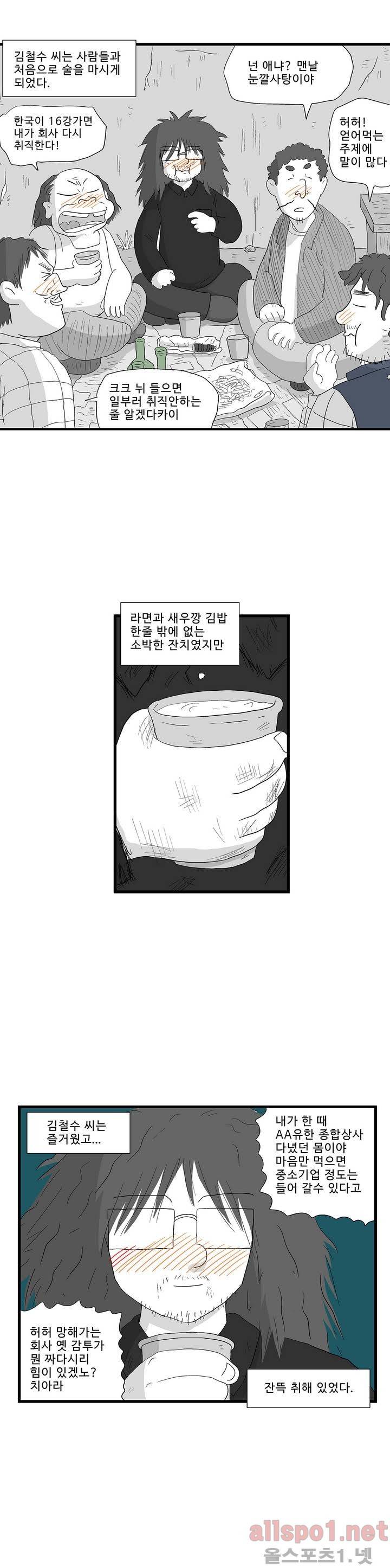 김철수씨 이야기 105화 - 술을 먹다 3