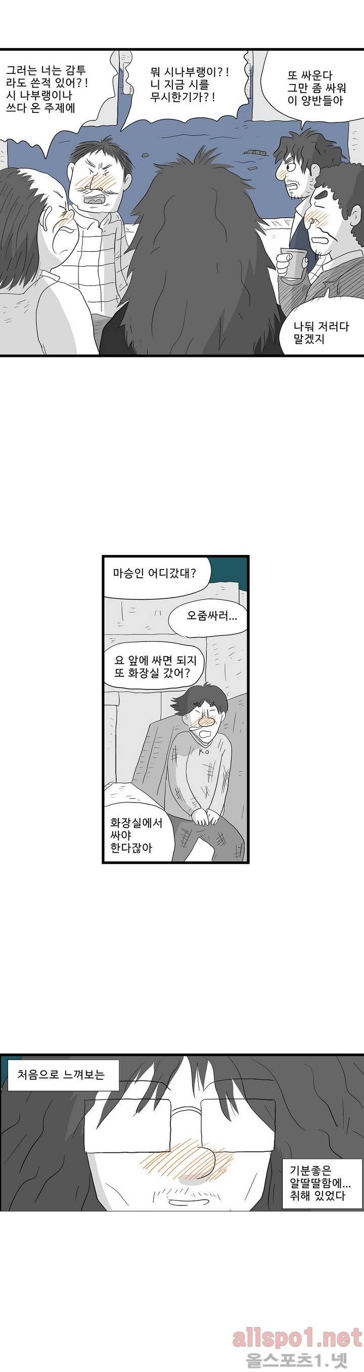 김철수씨 이야기 105화 - 술을 먹다 4