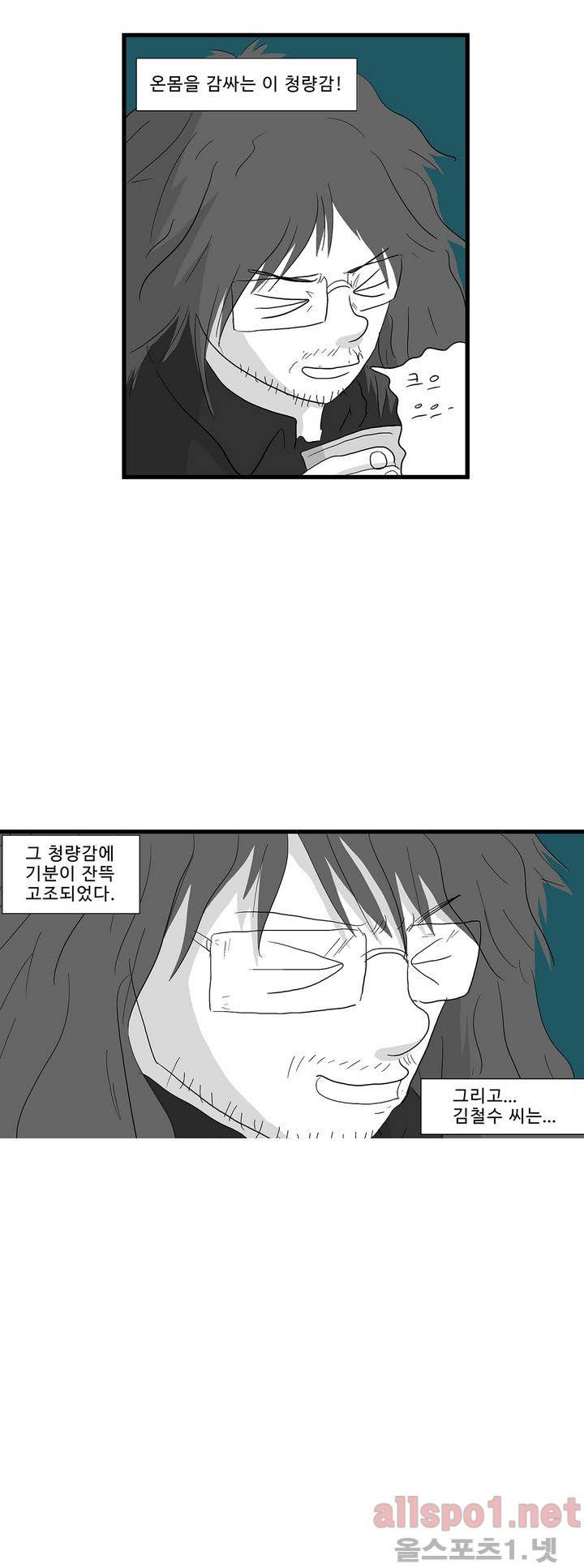 김철수씨 이야기 105화 - 술을 먹다 6