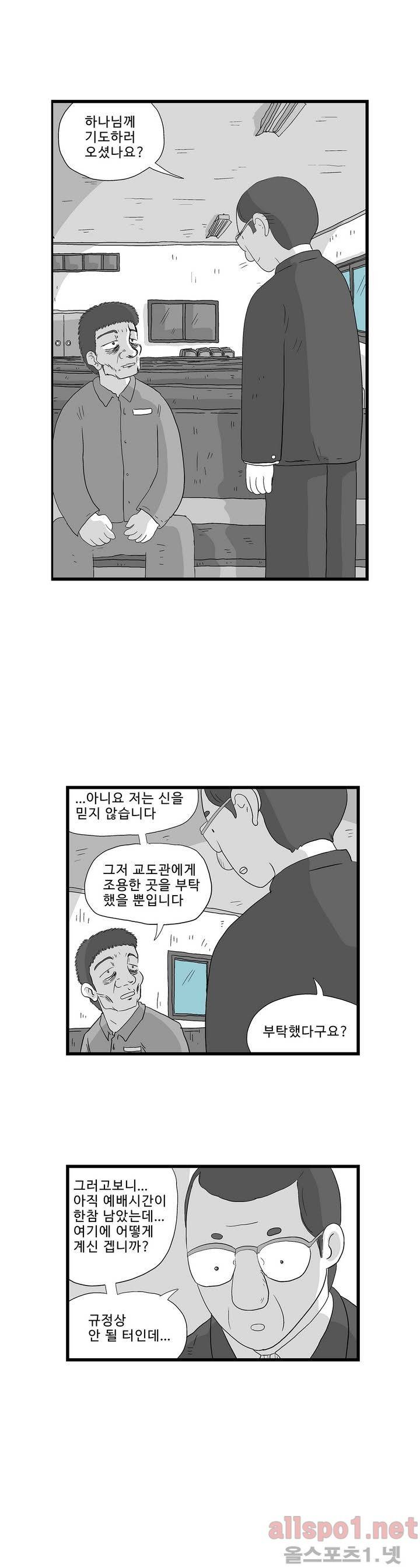 김철수씨 이야기 115화 - 돌아가다 2