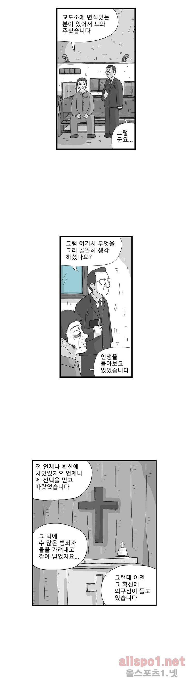 김철수씨 이야기 115화 - 돌아가다 3