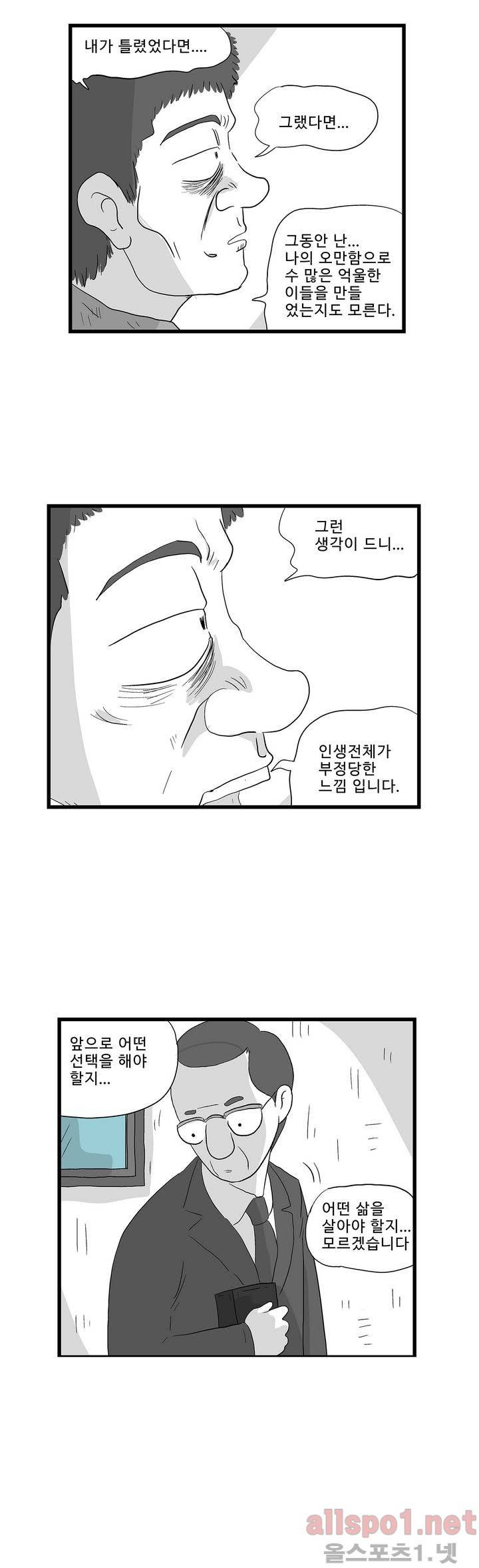 김철수씨 이야기 115화 - 돌아가다 4