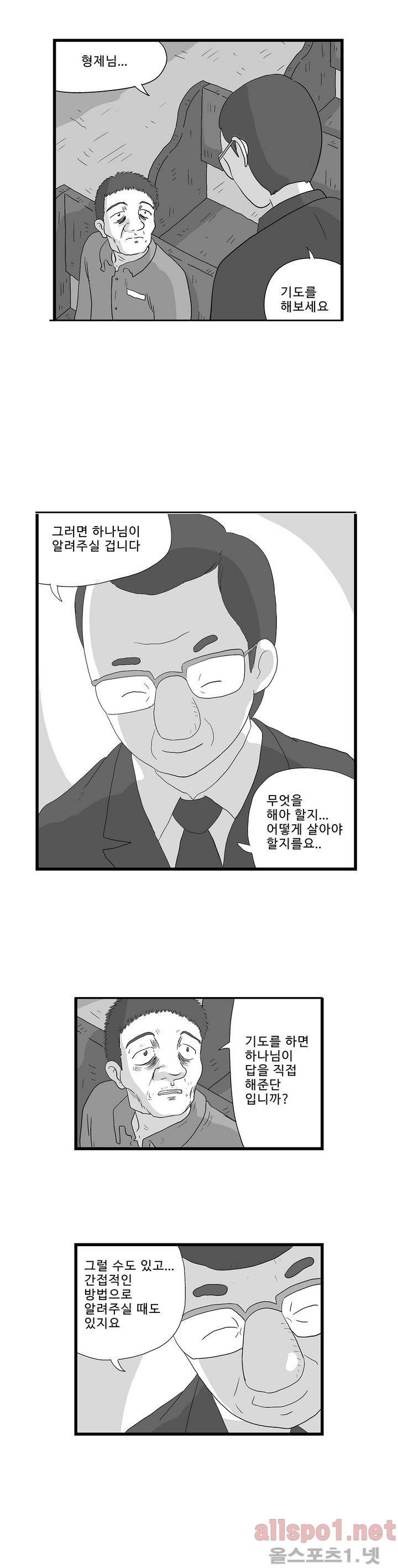 김철수씨 이야기 115화 - 돌아가다 5