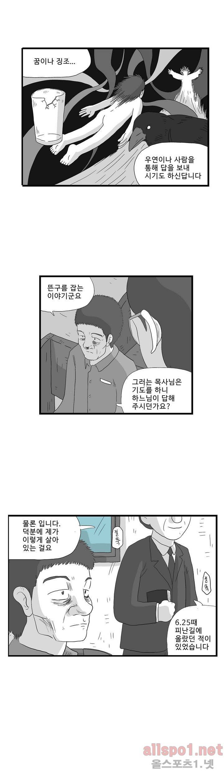 김철수씨 이야기 115화 - 돌아가다 6