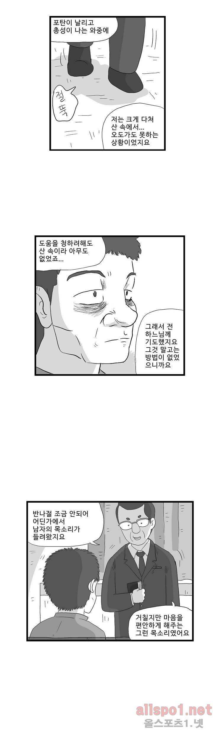 김철수씨 이야기 115화 - 돌아가다 7