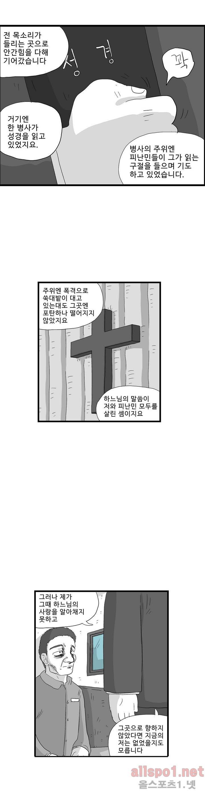 김철수씨 이야기 115화 - 돌아가다 8