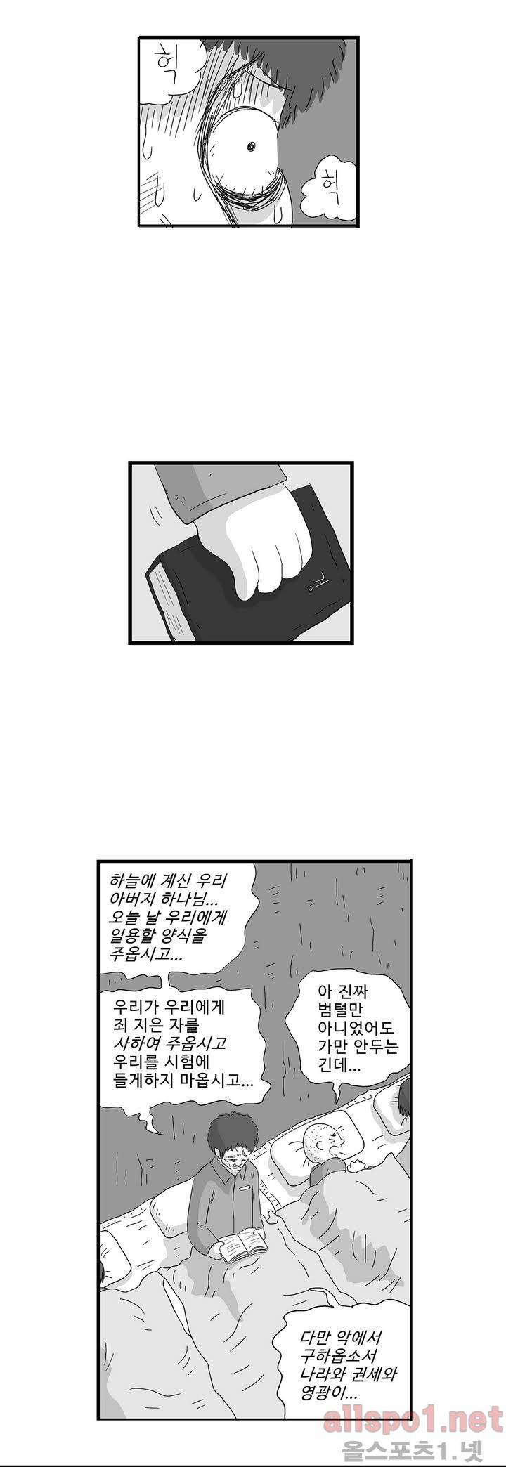 김철수씨 이야기 115화 - 돌아가다 21