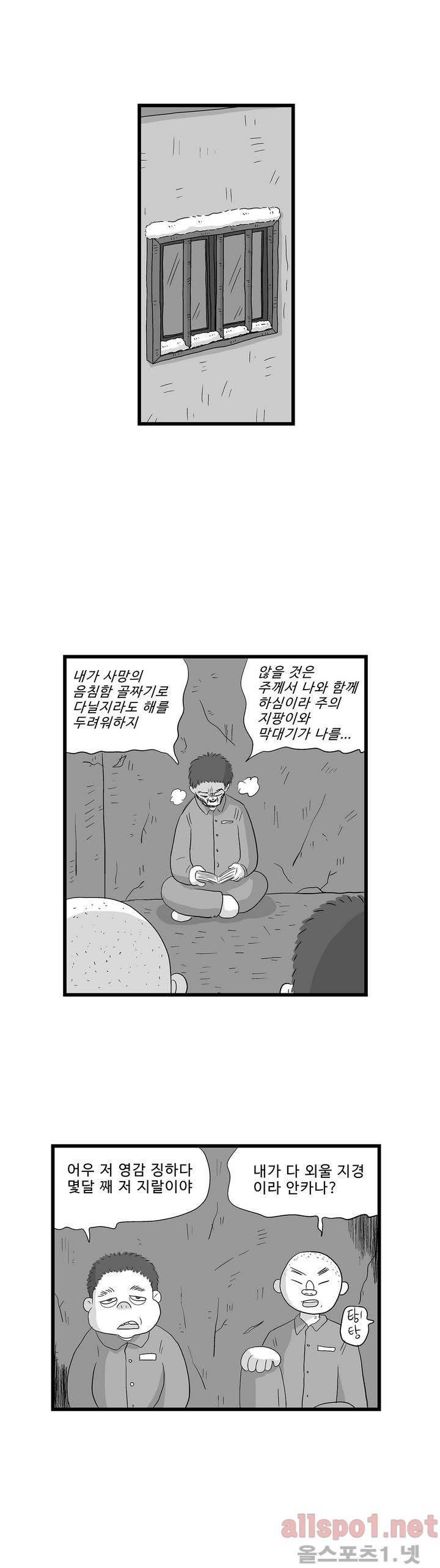 김철수씨 이야기 115화 - 돌아가다 23