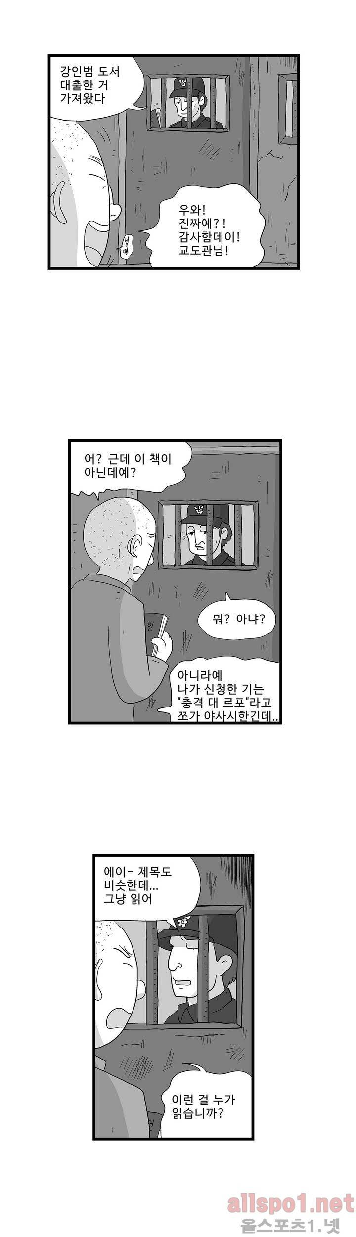 김철수씨 이야기 115화 - 돌아가다 24