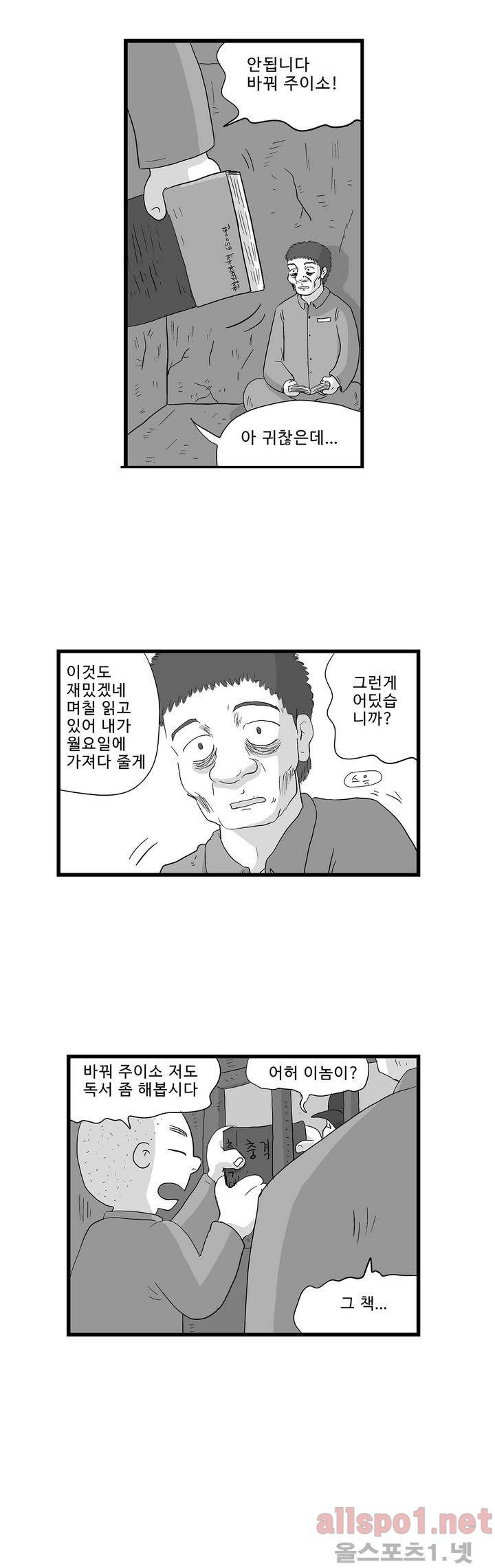 김철수씨 이야기 115화 - 돌아가다 25