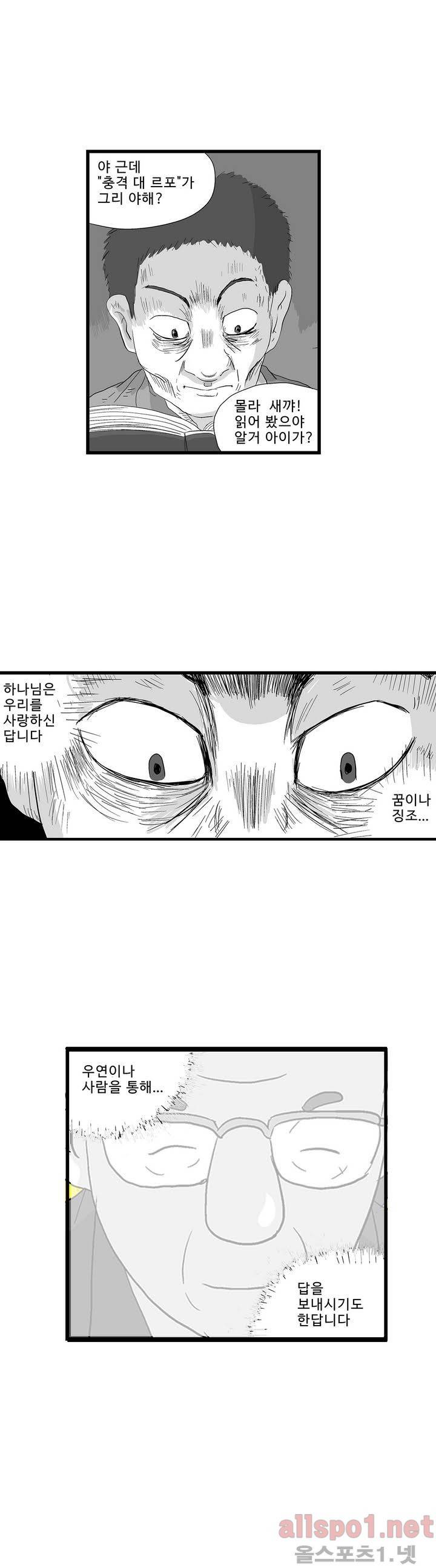 김철수씨 이야기 115화 - 돌아가다 27