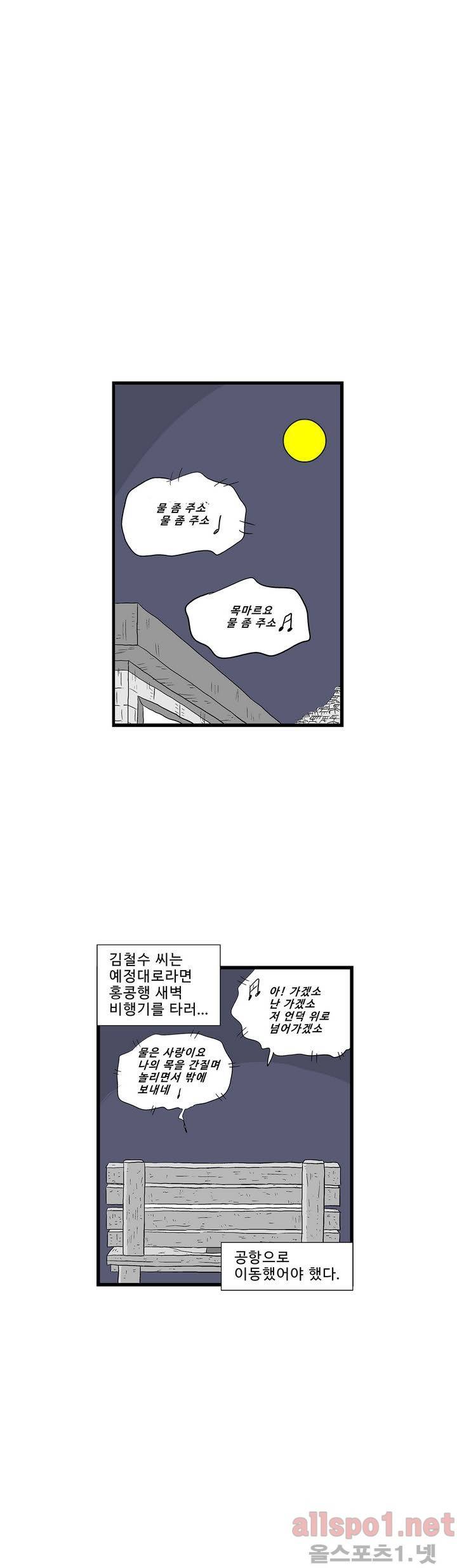 김철수씨 이야기 125화 - 꿈을 꾸다 1
