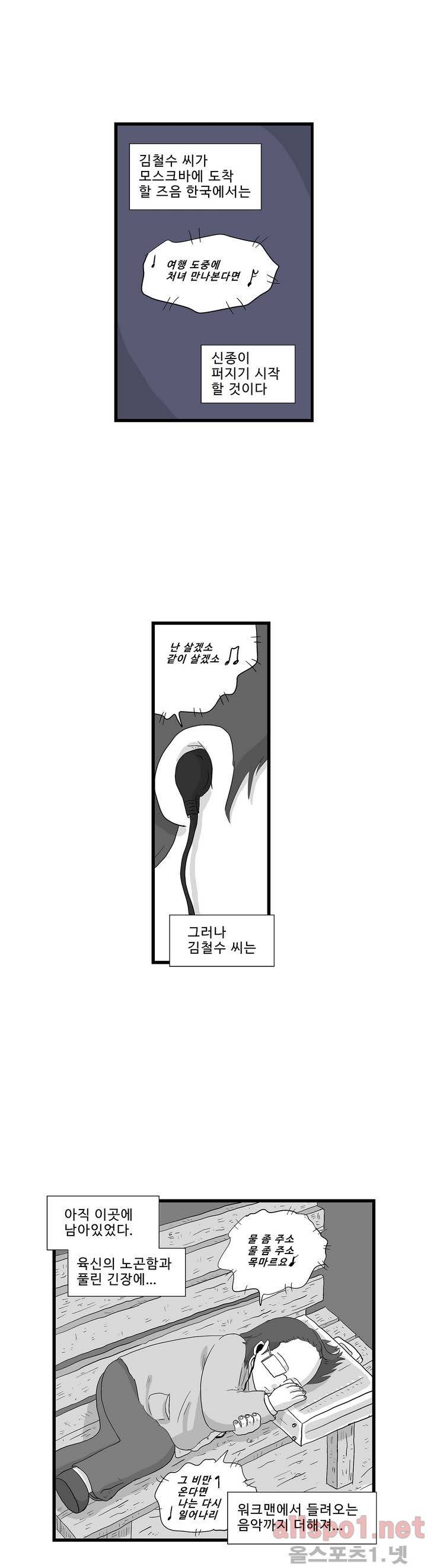 김철수씨 이야기 125화 - 꿈을 꾸다 2