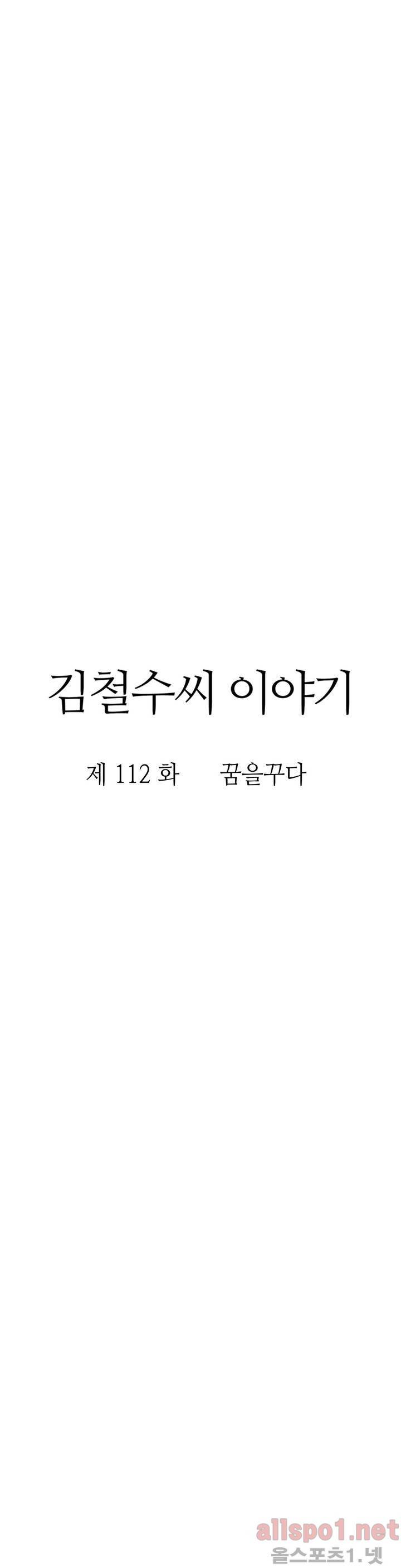 김철수씨 이야기 125화 - 꿈을 꾸다 6