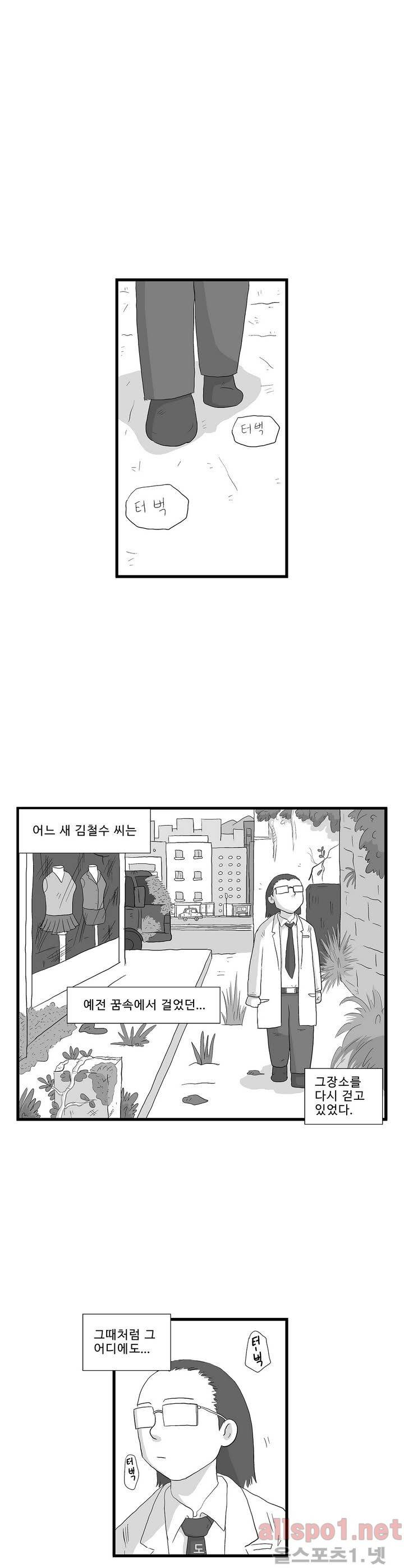 김철수씨 이야기 125화 - 꿈을 꾸다 7