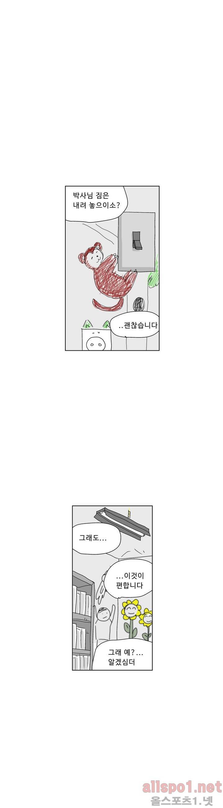 김철수씨 이야기 135화 - 그림보다 6