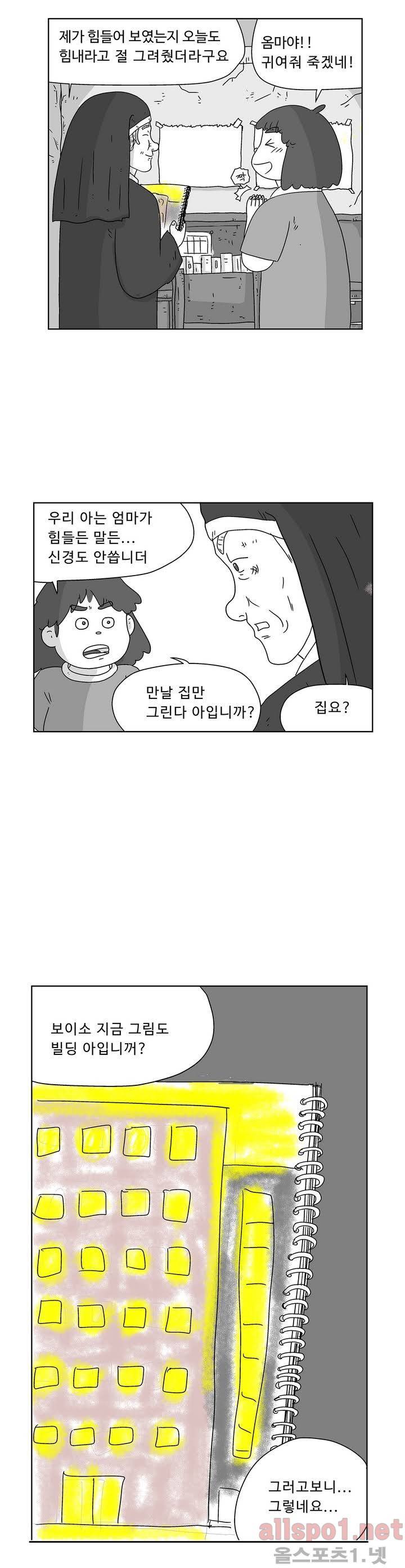 김철수씨 이야기 135화 - 그림보다 10