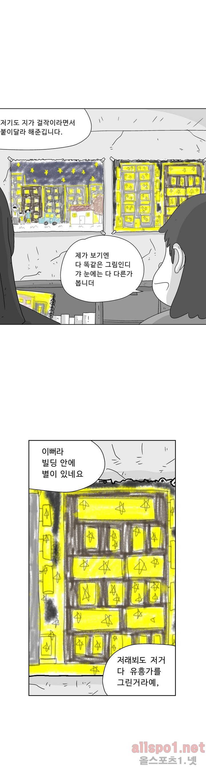 김철수씨 이야기 135화 - 그림보다 11