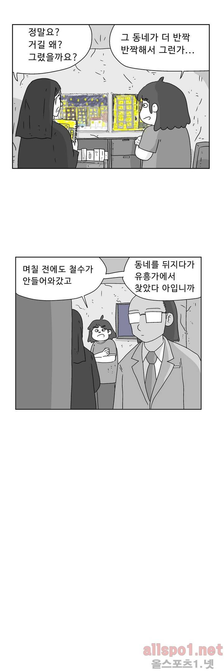 김철수씨 이야기 135화 - 그림보다 12
