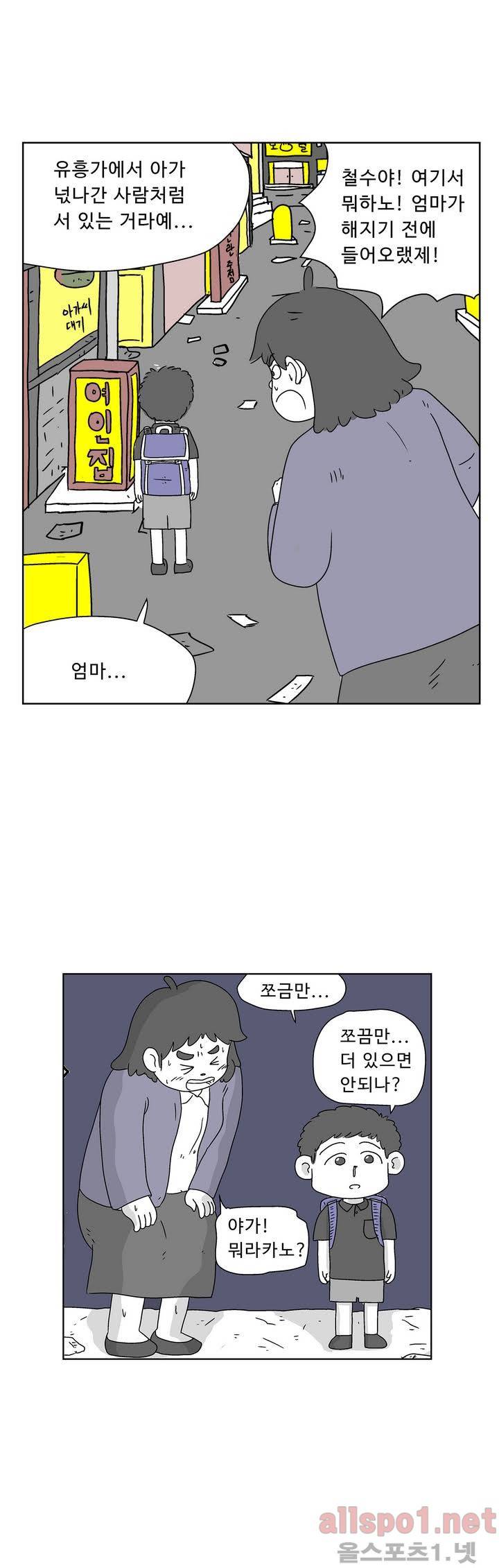 김철수씨 이야기 135화 - 그림보다 13