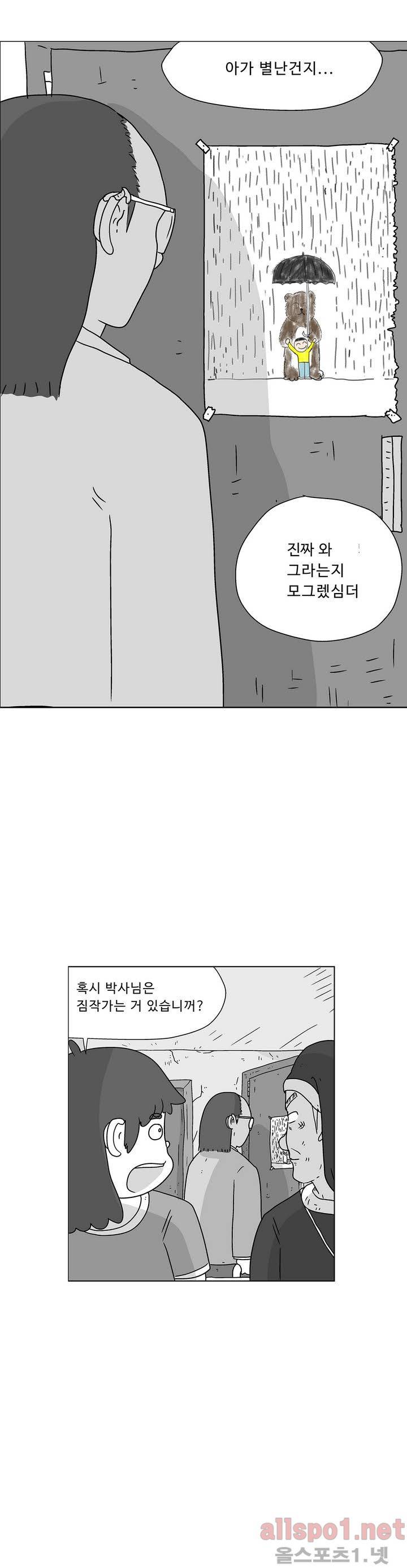 김철수씨 이야기 135화 - 그림보다 17