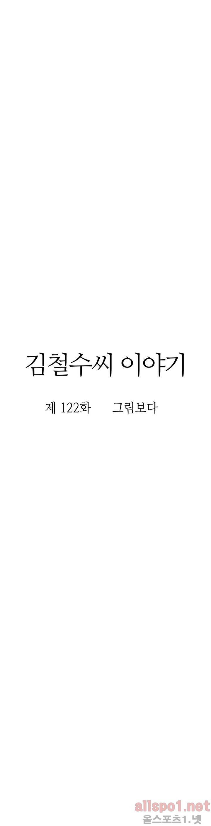 김철수씨 이야기 135화 - 그림보다 22