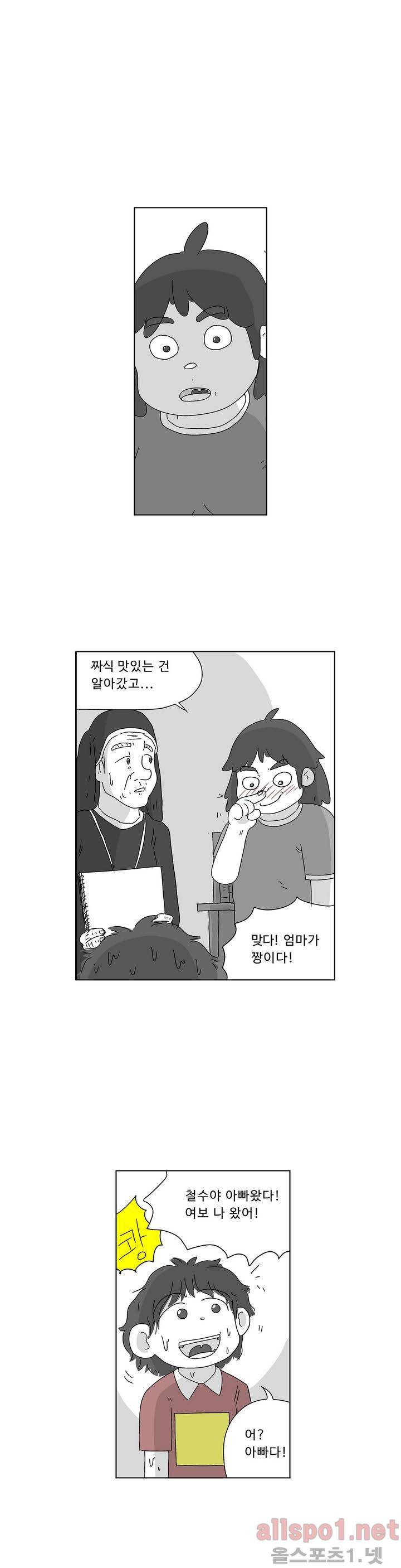 김철수씨 이야기 135화 - 그림보다 25