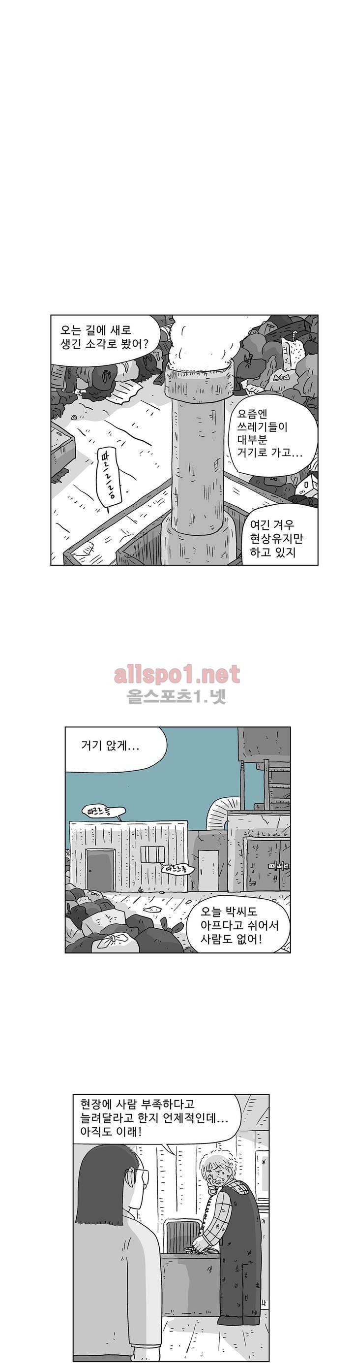 김철수씨 이야기 145화 - 경청하다 1