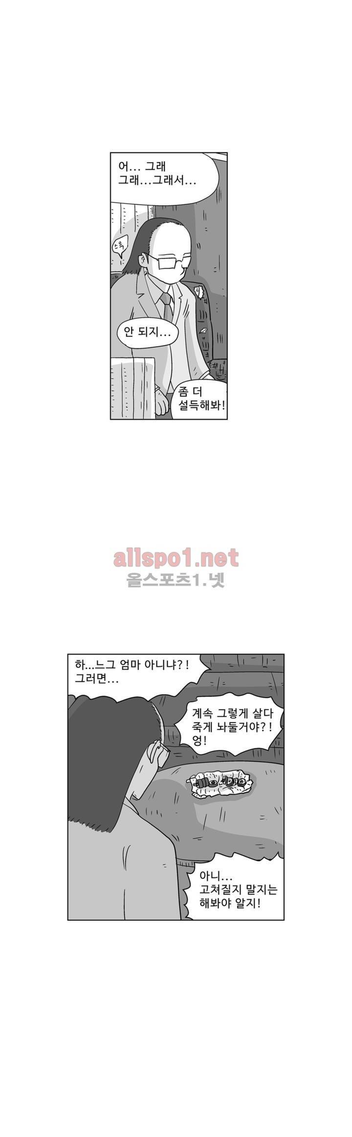김철수씨 이야기 145화 - 경청하다 2