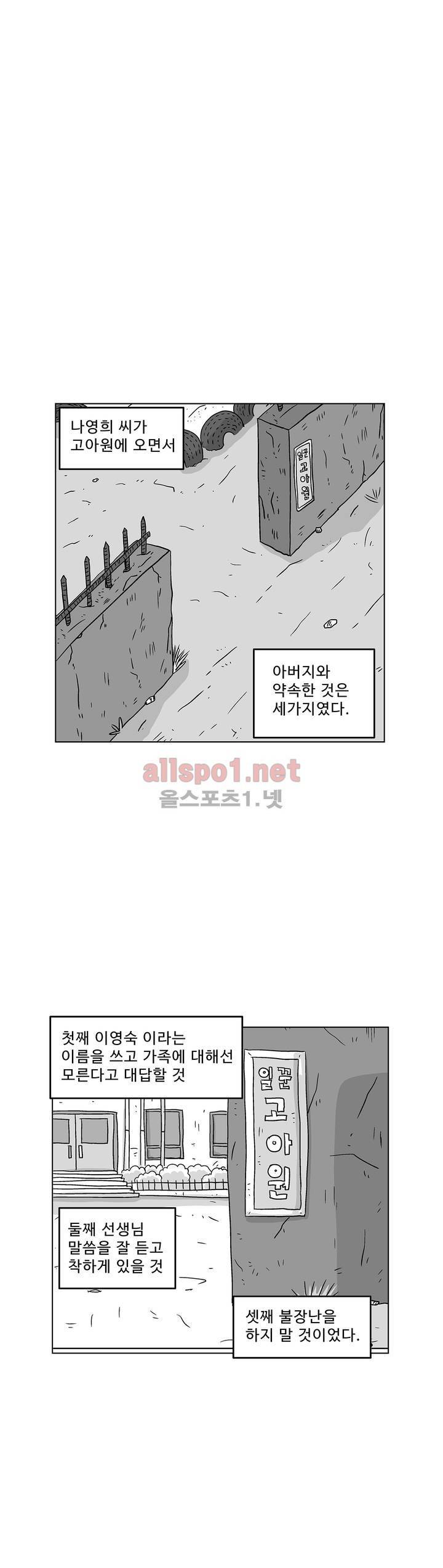 김철수씨 이야기 155화 - 대면하다 1