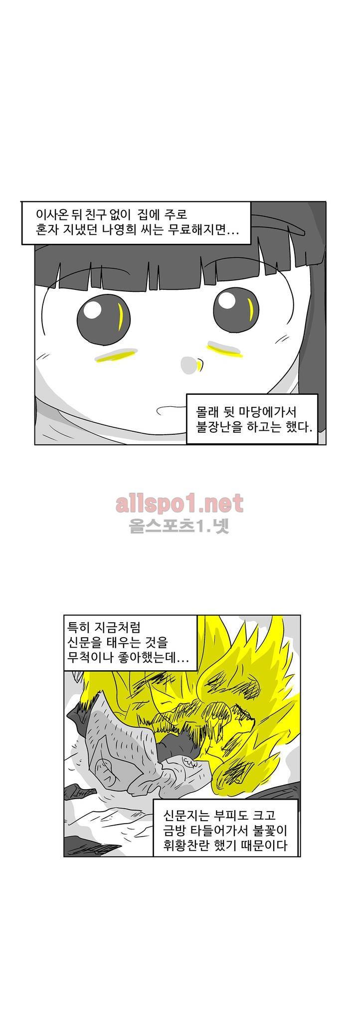 김철수씨 이야기 155화 - 대면하다 3