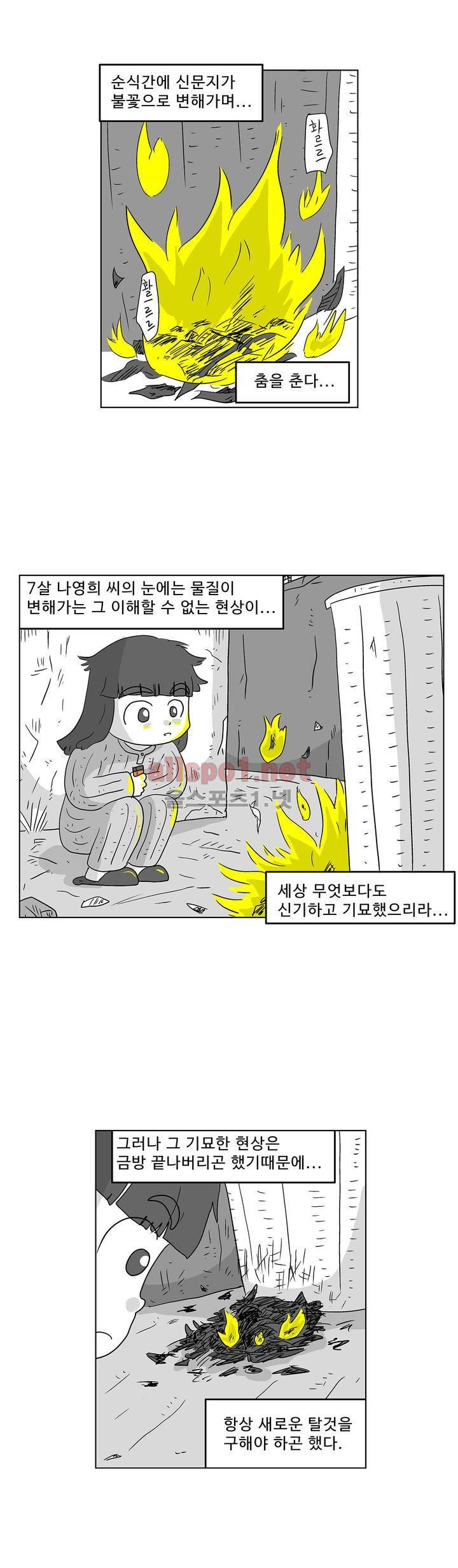 김철수씨 이야기 155화 - 대면하다 4