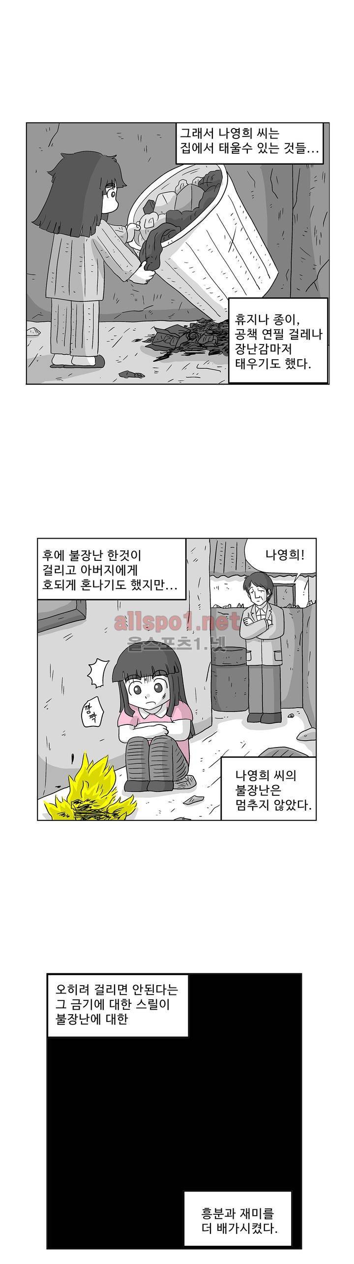 김철수씨 이야기 155화 - 대면하다 5